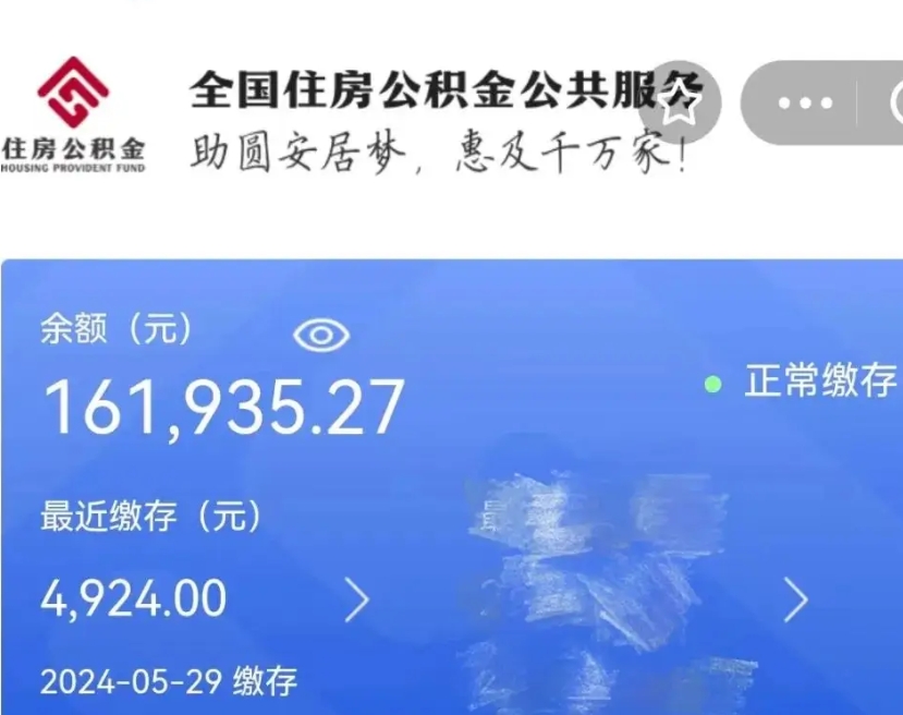 衡东公积金离职半年后才能取吗（离职后公积金一定要半年后才能提取码）